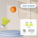 Badminton Training Device Single Sports Practice Set 3 Cork+with Smart Device
